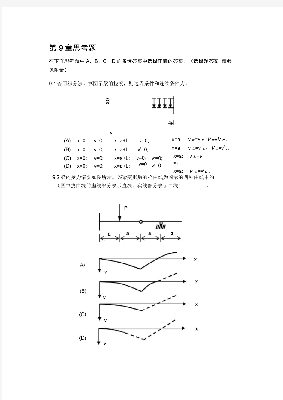 工程力学习题集