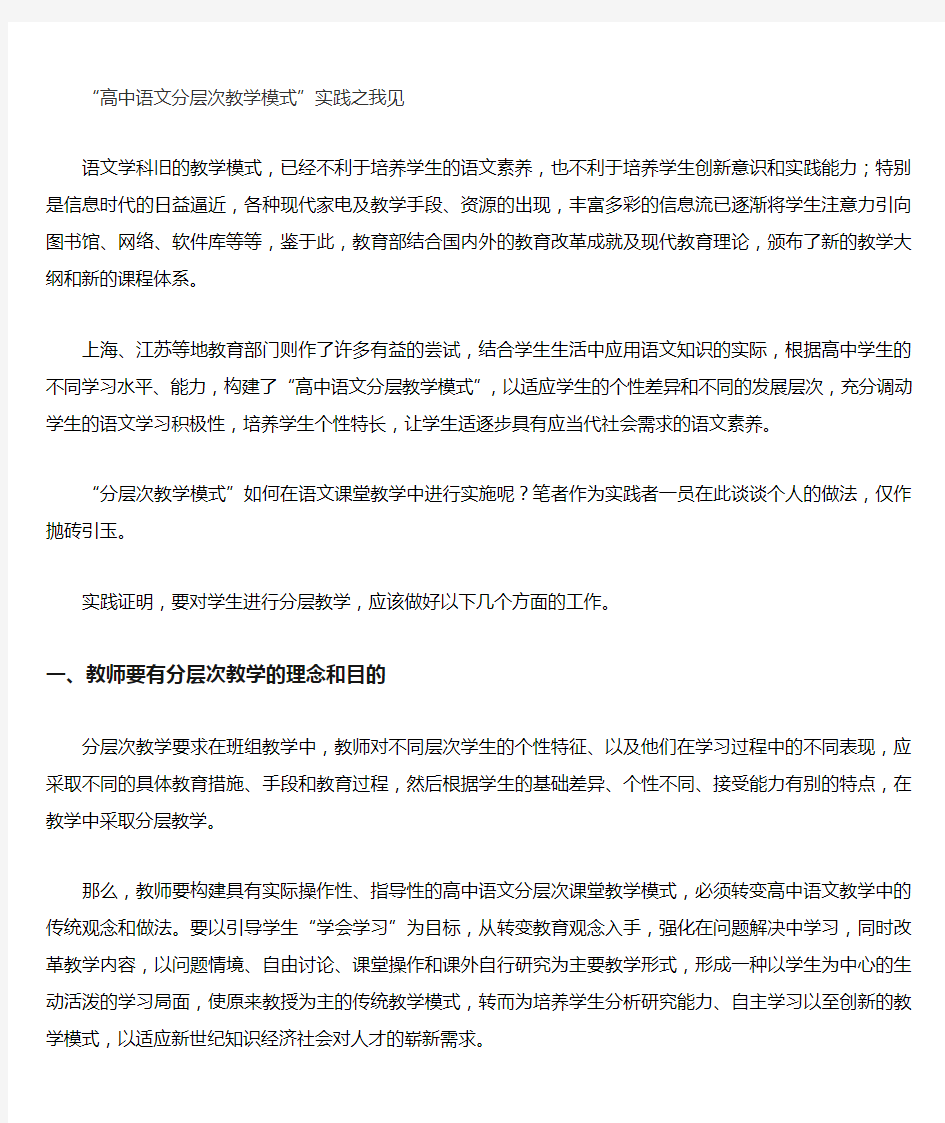 高中语文分层次教学模式