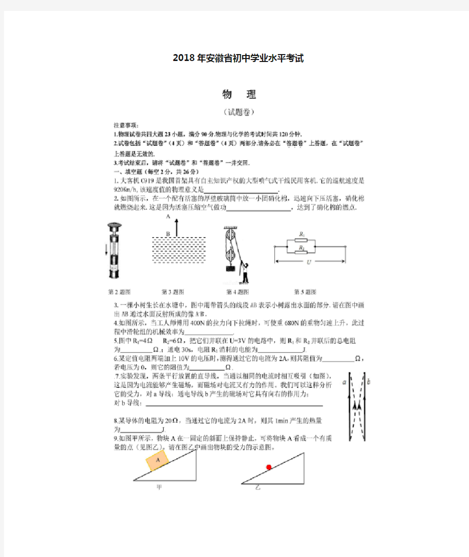 2018年安徽中考物理试卷及答案