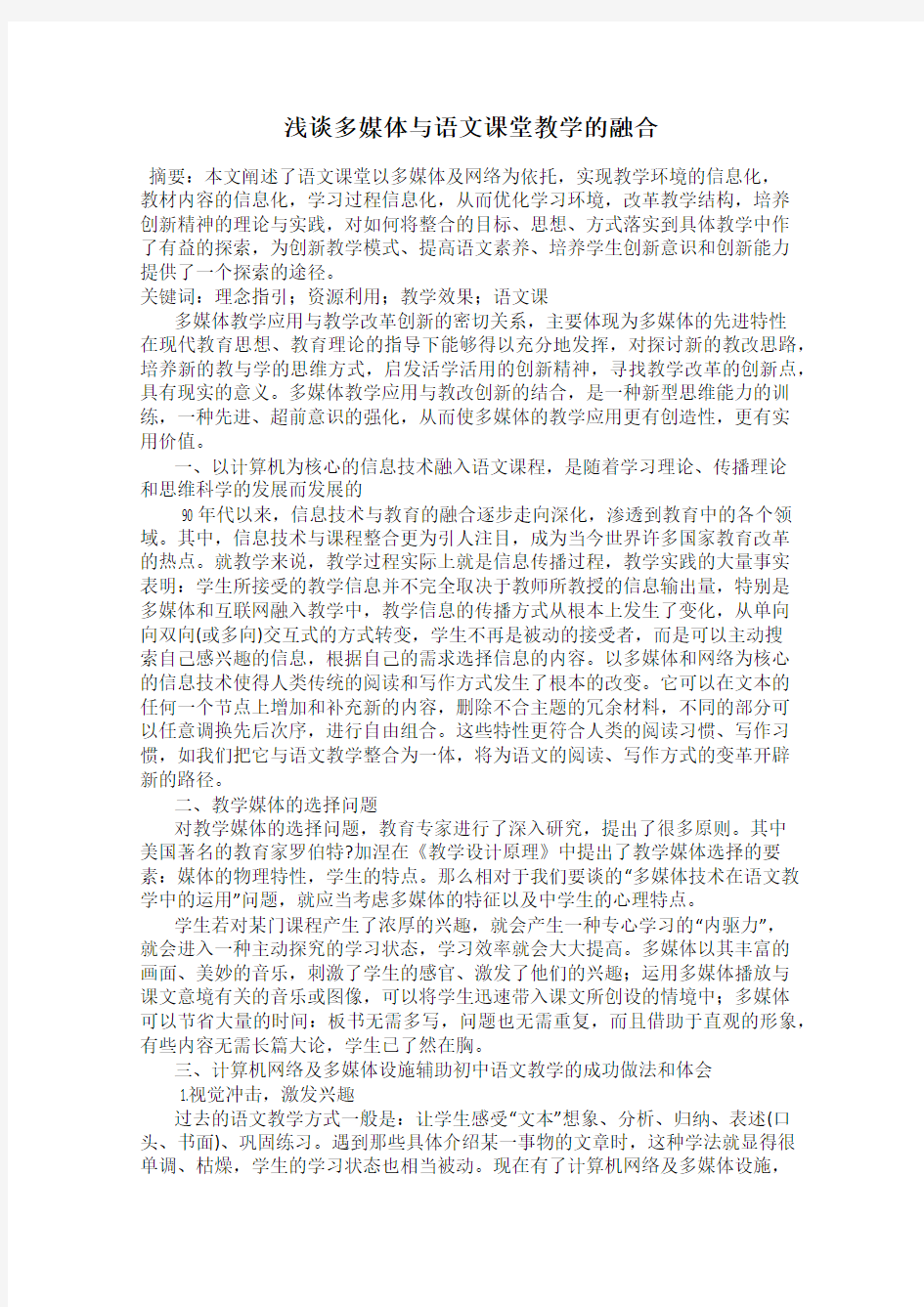 浅谈多媒体与语文课堂教学的融合