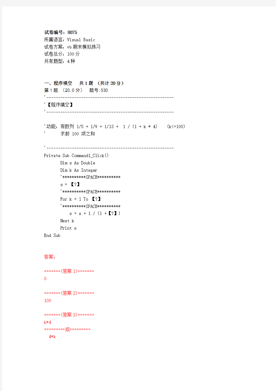 兰州理工大学VB试卷的答案