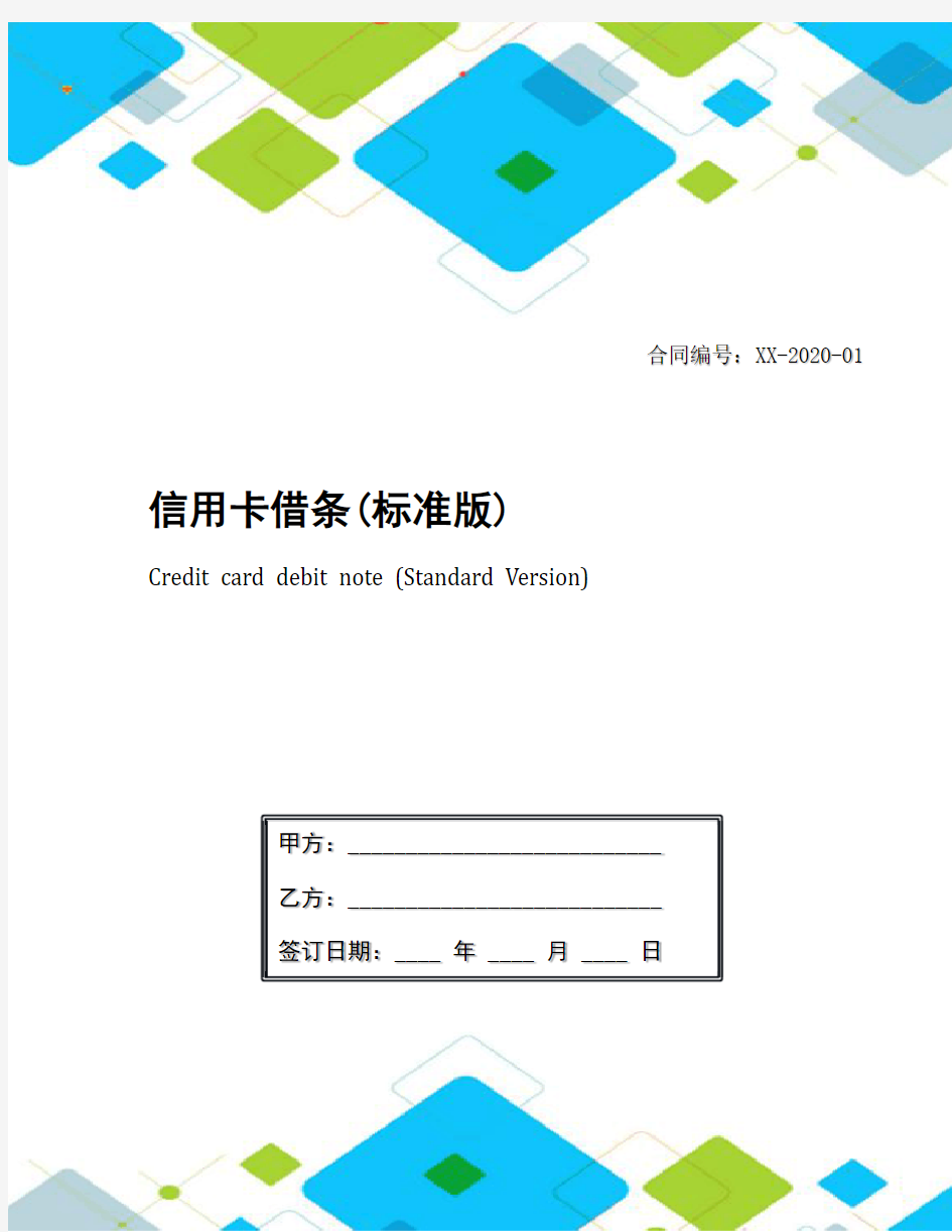 信用卡借条(标准版)