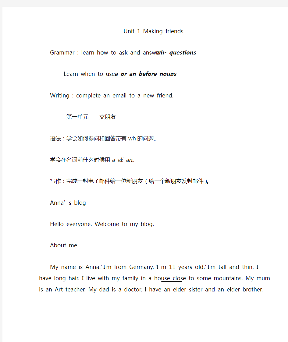 广州版七年级英语上册课文英汉对照翻译