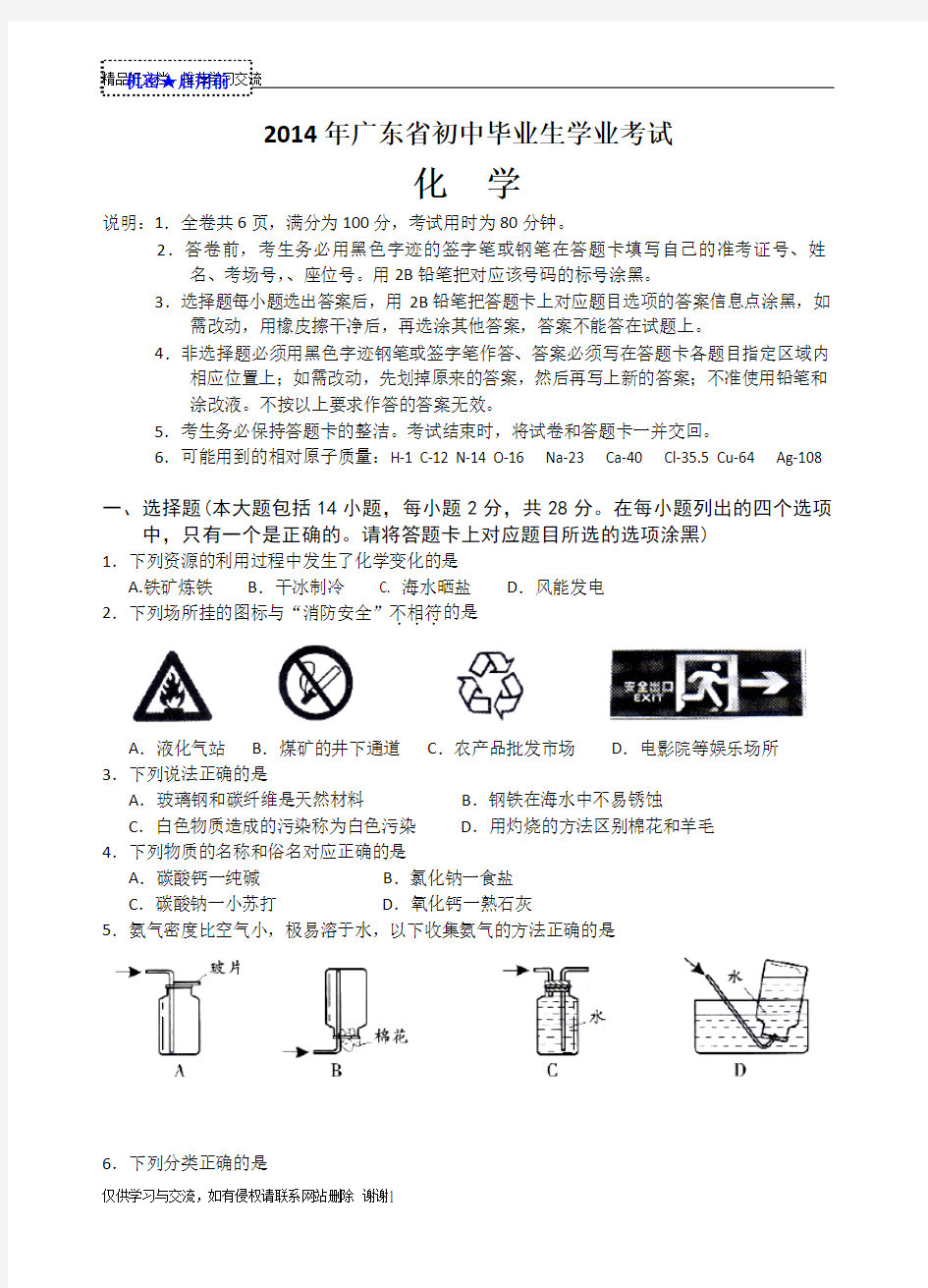 最新广东省中考化学试题附答案