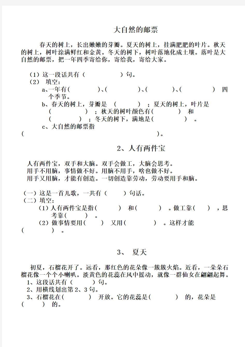 (完整)人教版一年级语文短文阅读练习题