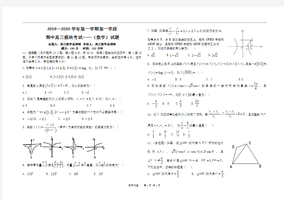 高三数学模考试题