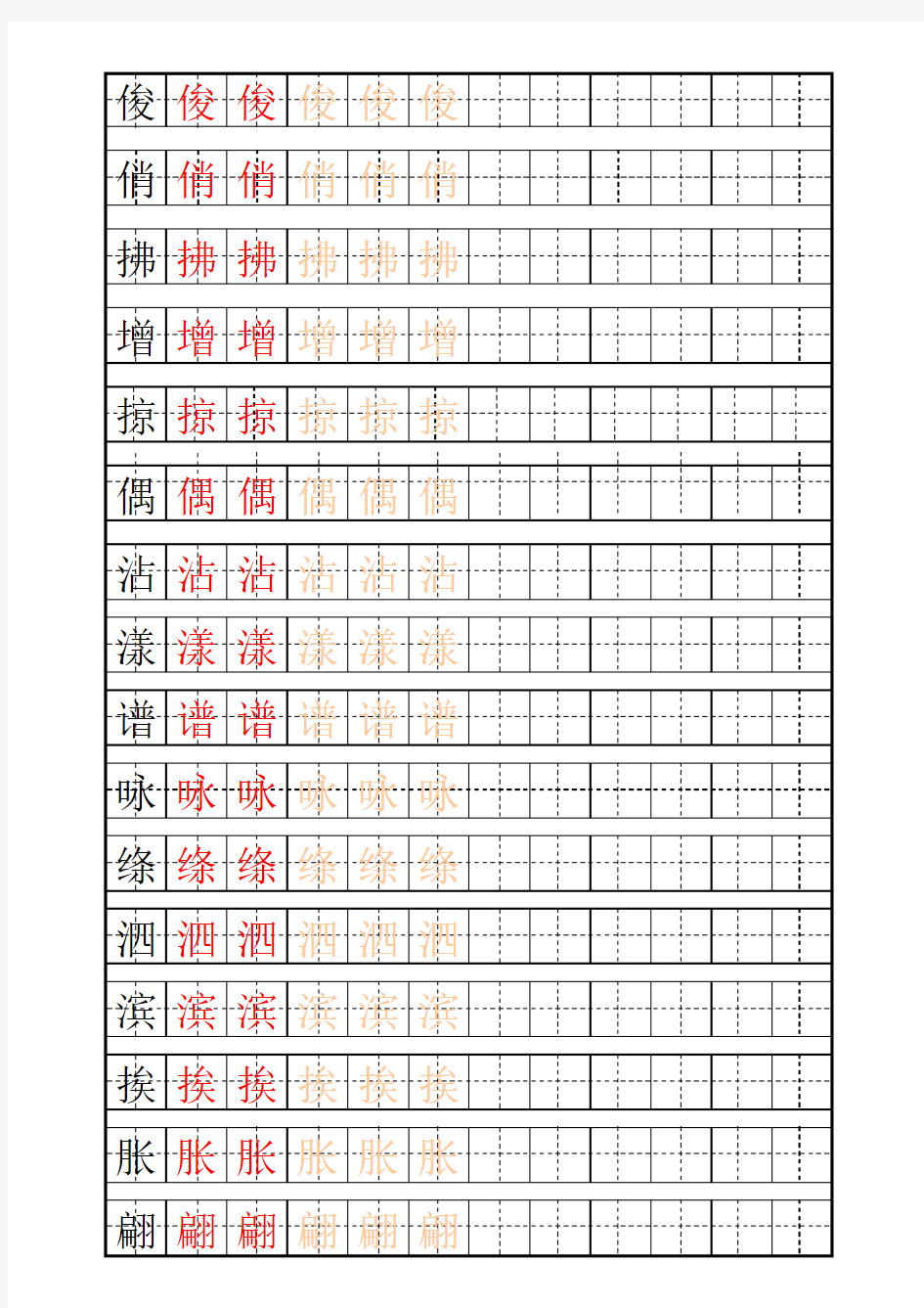 小学三年级语文下册人教版生字描红字帖知识讲解