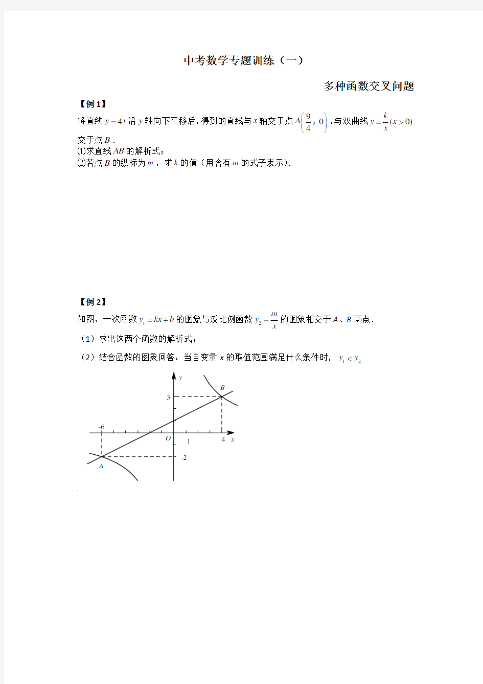 中考数学重难点题型一