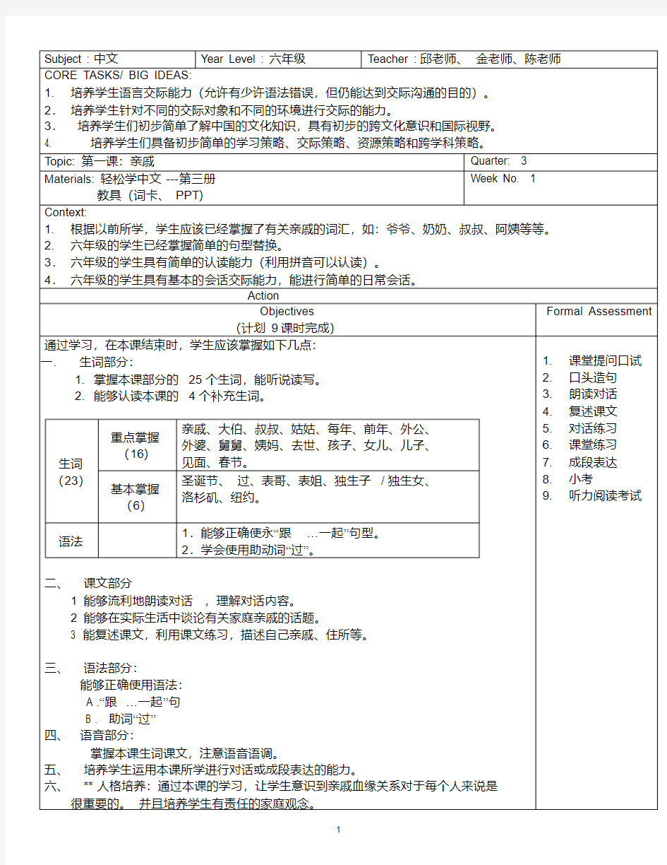 轻松学汉语第三册第一课教案