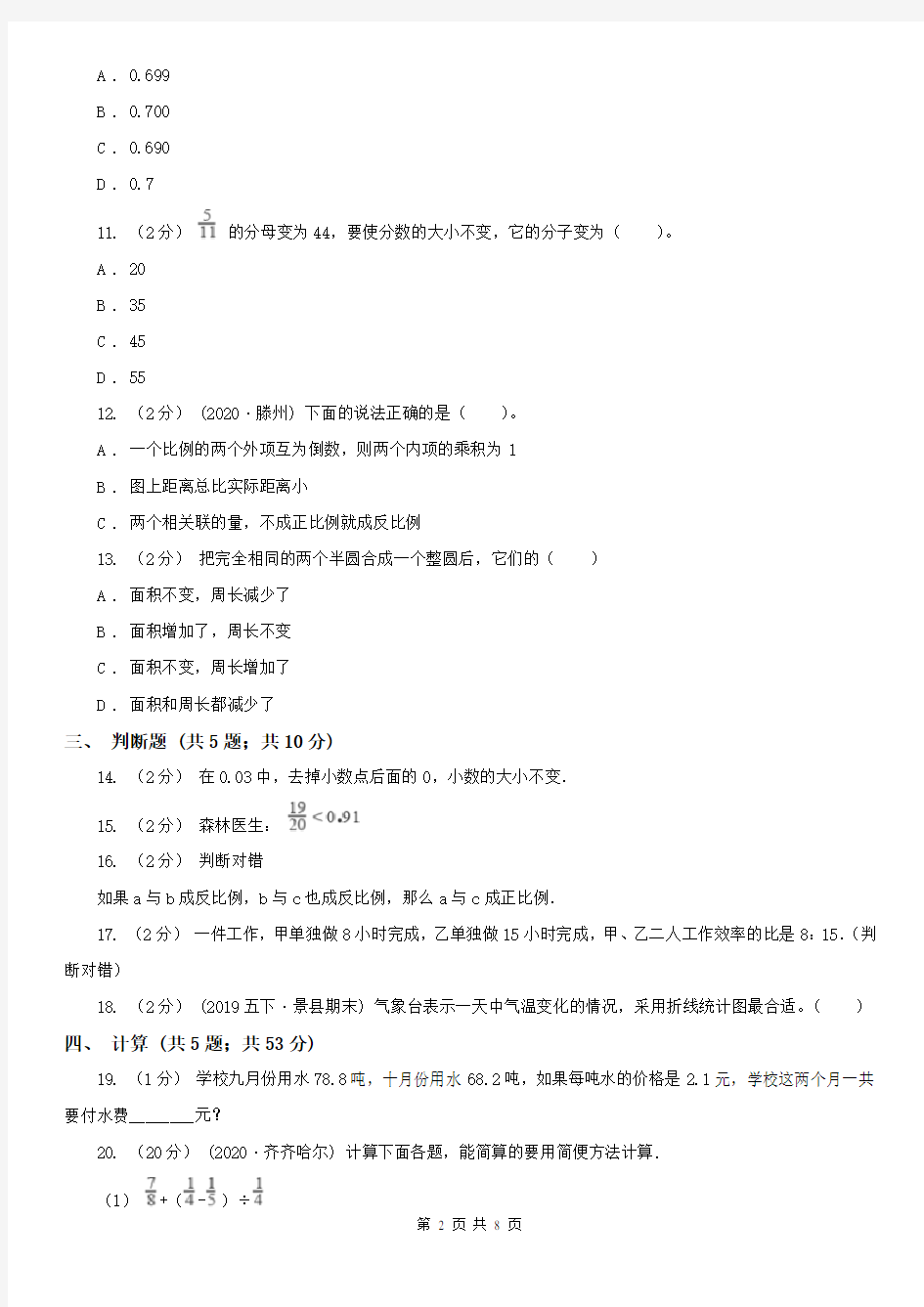 蚌埠市蚌山区2021版数学小升初数学试卷(I)卷
