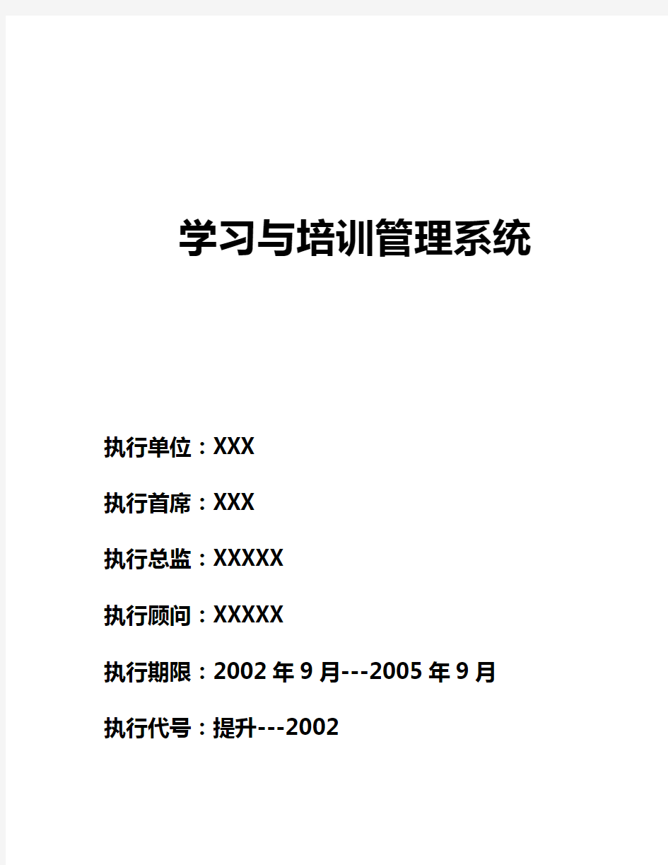 (培训体系)2020年学习与培训管理系统