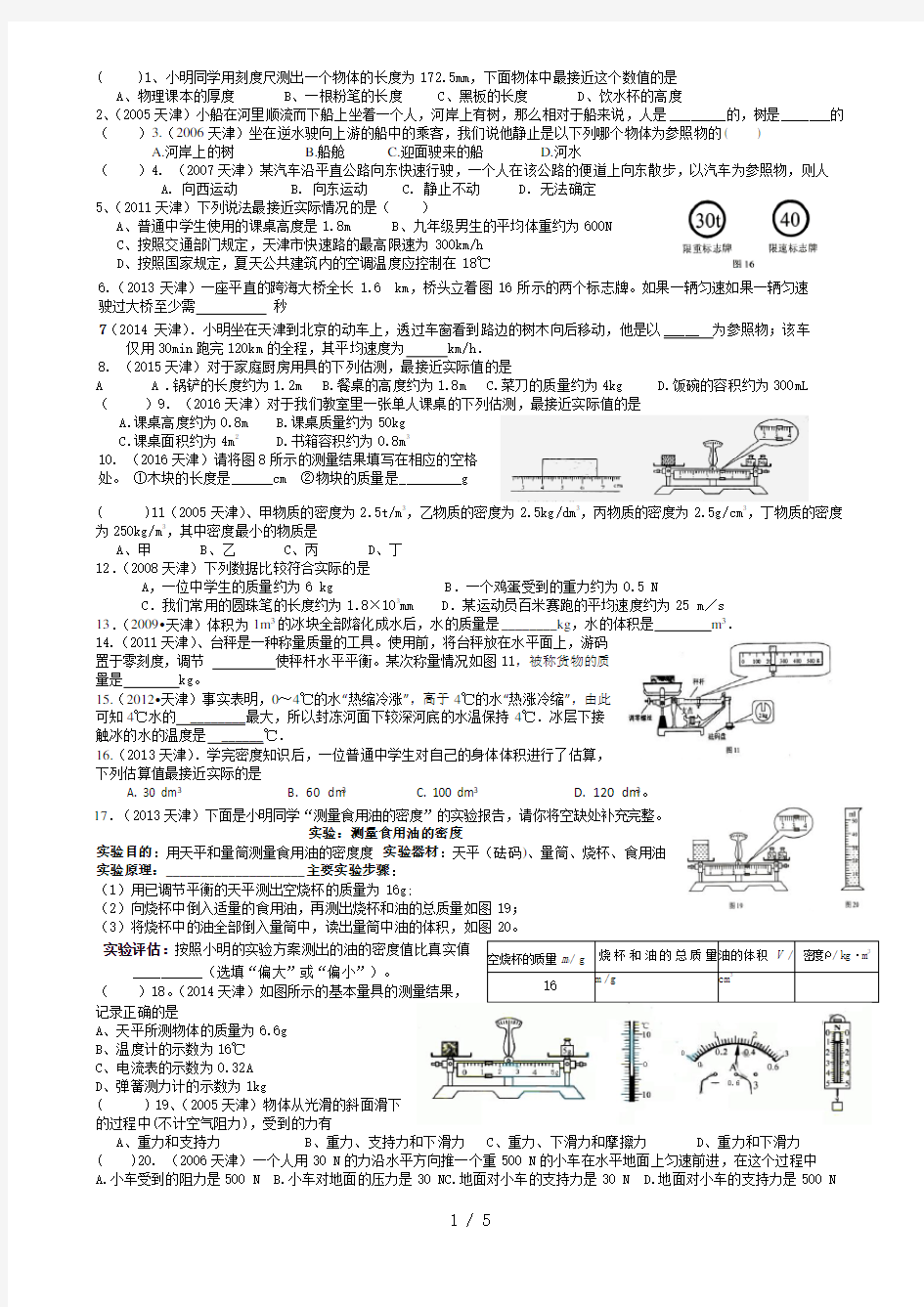 天津市2017中考物理力学基础训练100分