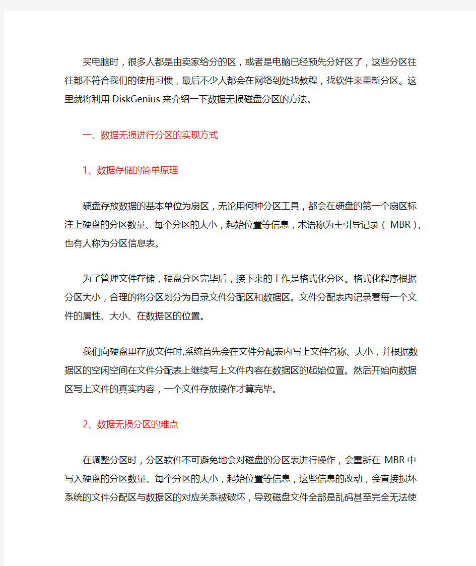 DiskGenius文件无损调整分区大小教程