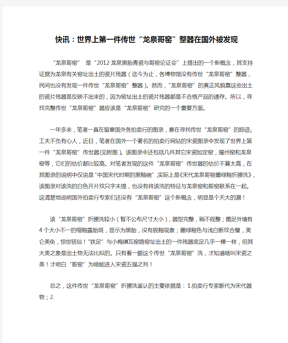 快讯：世界上第一件传世“龙泉哥窑”整器在国外被发现