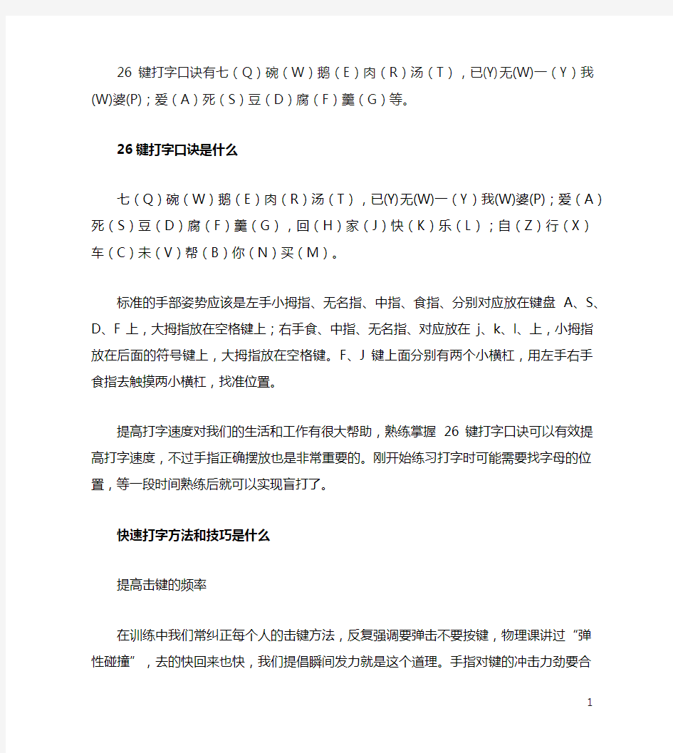 26键打字口诀是什么 快速打字的技巧有哪些