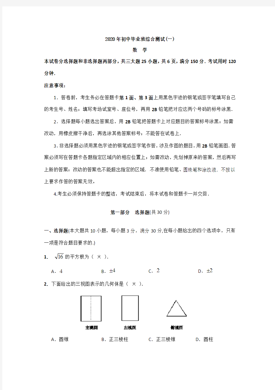 2020年广州中考数学模拟试卷合集