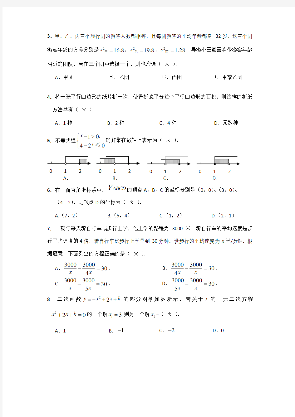 2020年广州中考数学模拟试卷合集