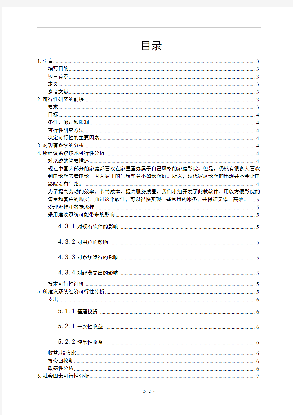 电影院售票管理系统可行性分析报告