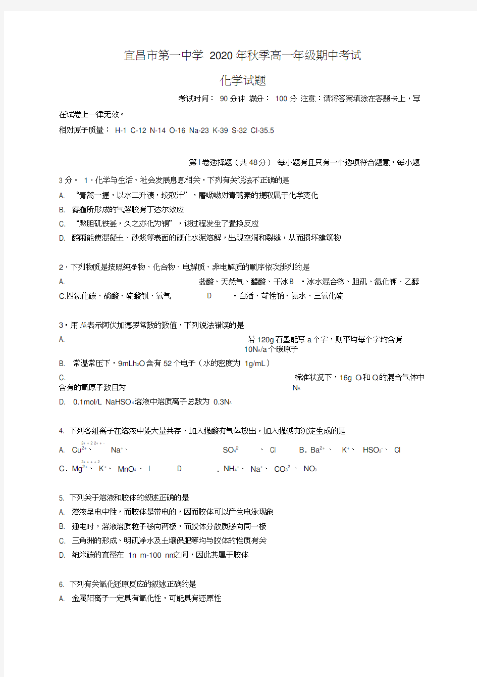 湖北省宜昌市第一中学2020学年高一化学上学期期中试题