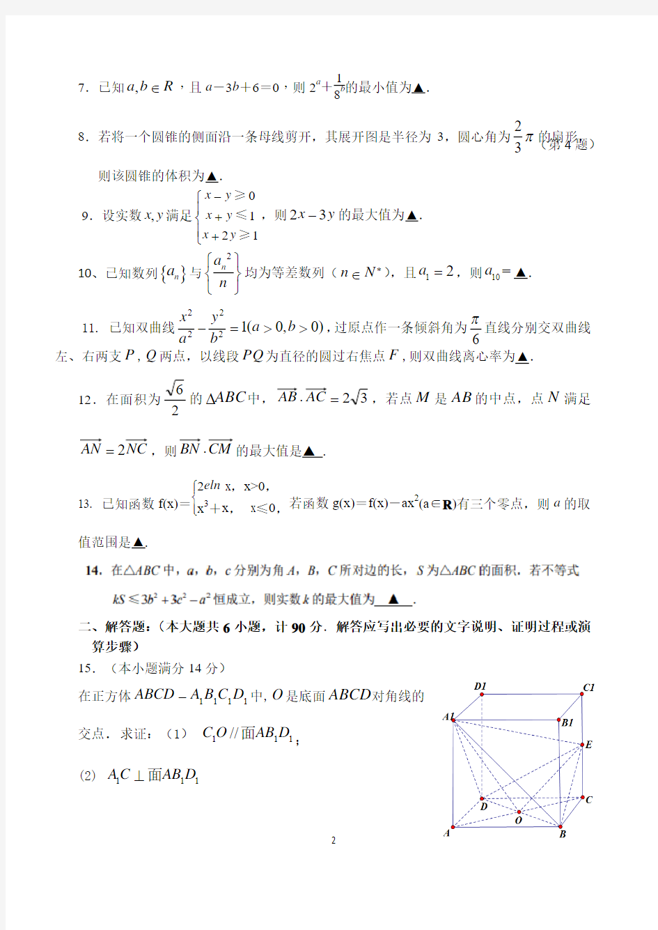 江苏省扬州中学2019届高三考前调研测试试题(考前最后一卷)数学试卷