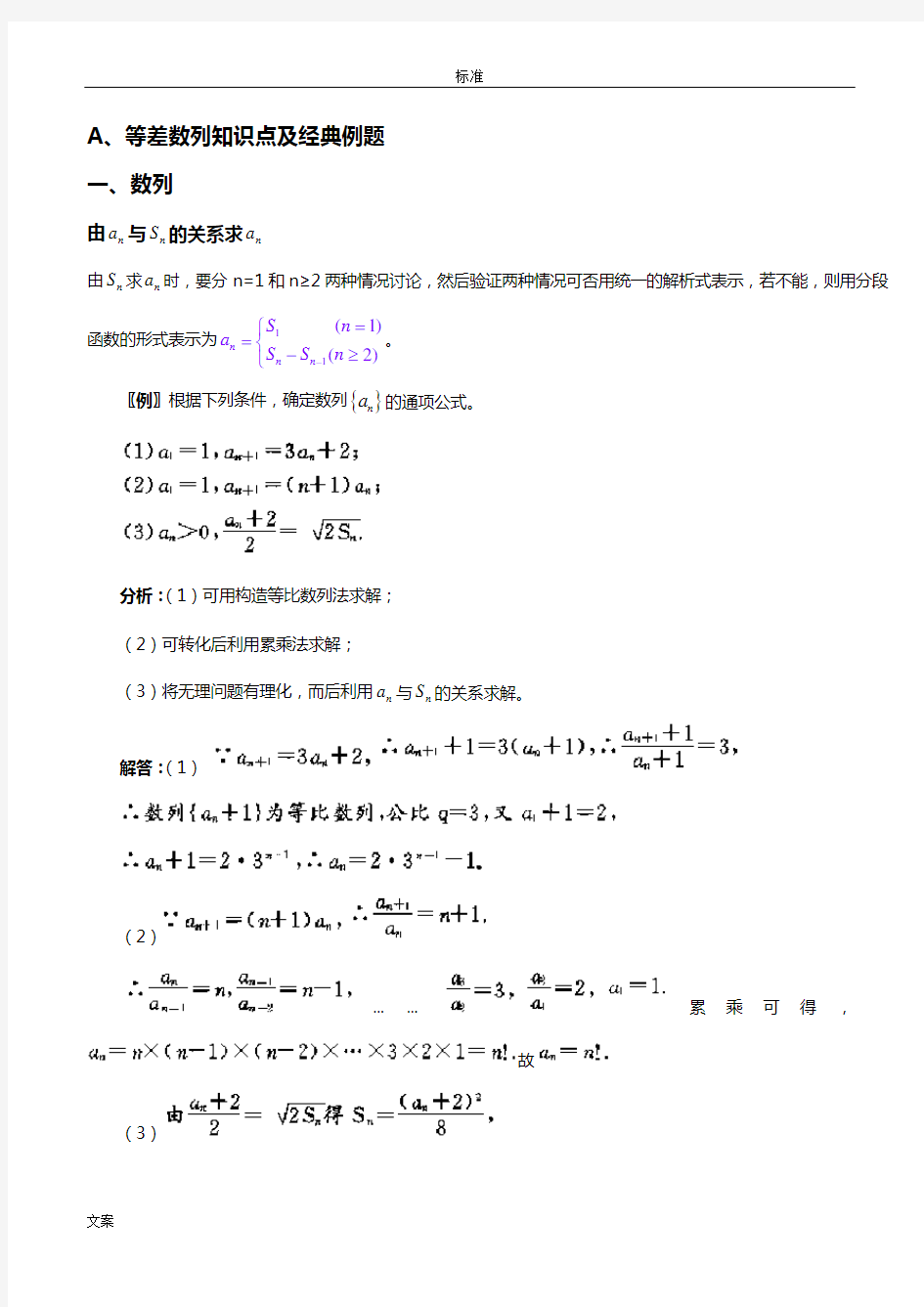 等差等比数列知识点梳理及经典例题