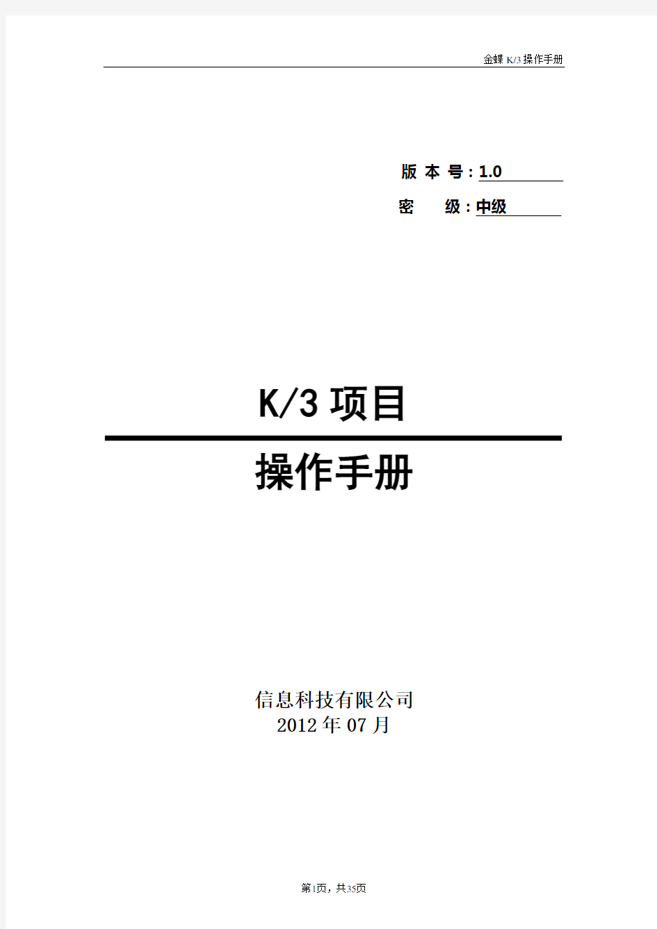 K3操作手册解析