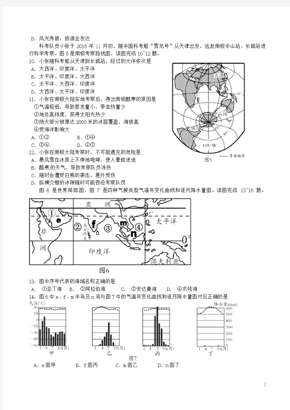 山东省潍坊市中考地理真题试题(含答案)