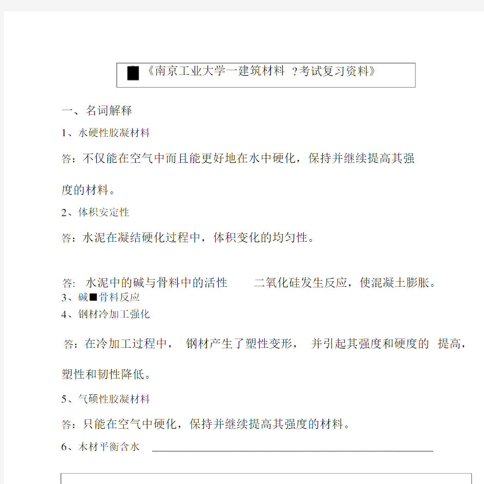 《建筑材料考试复习资料》.doc.doc