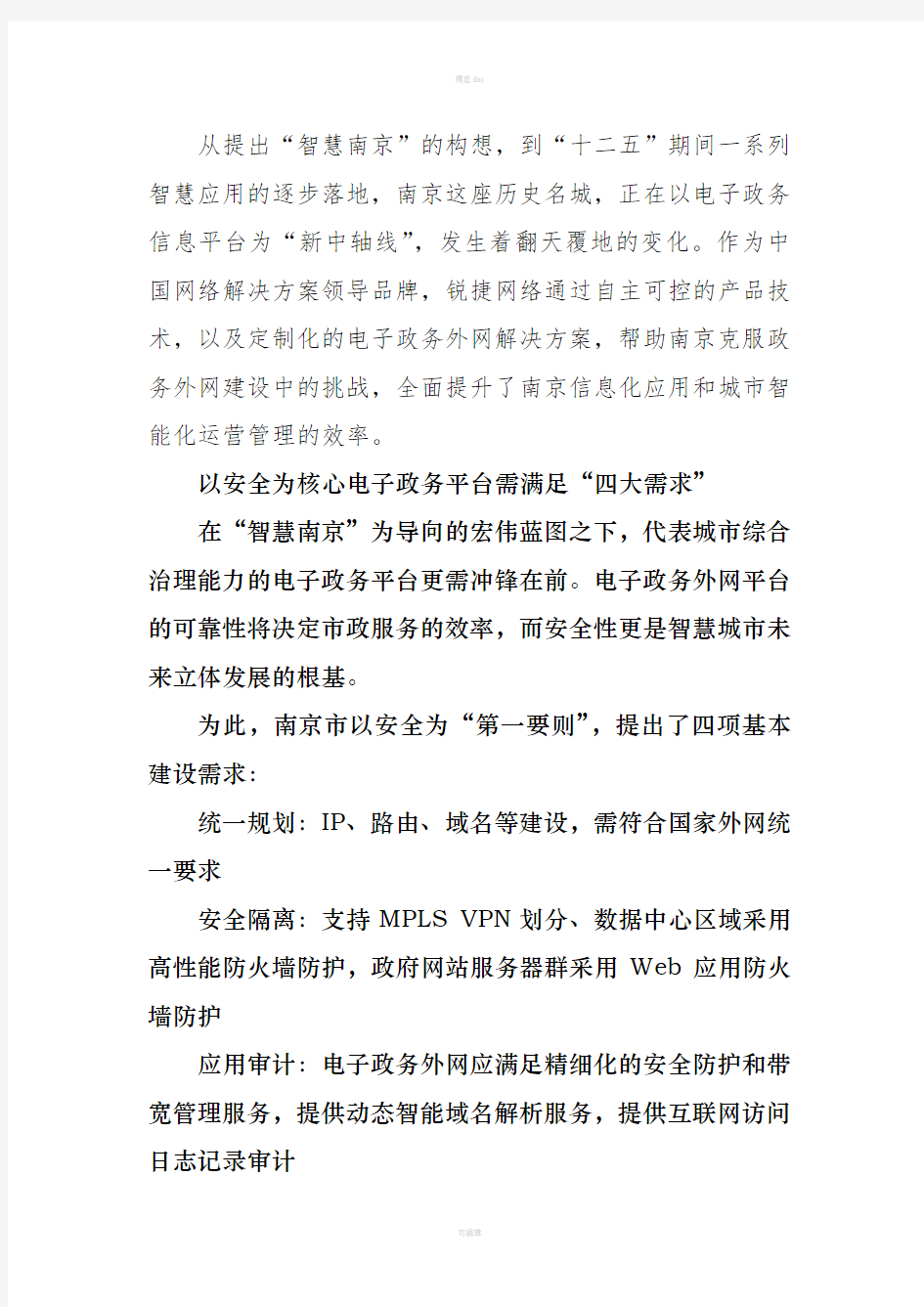 南京电子政务外网网络解决方案