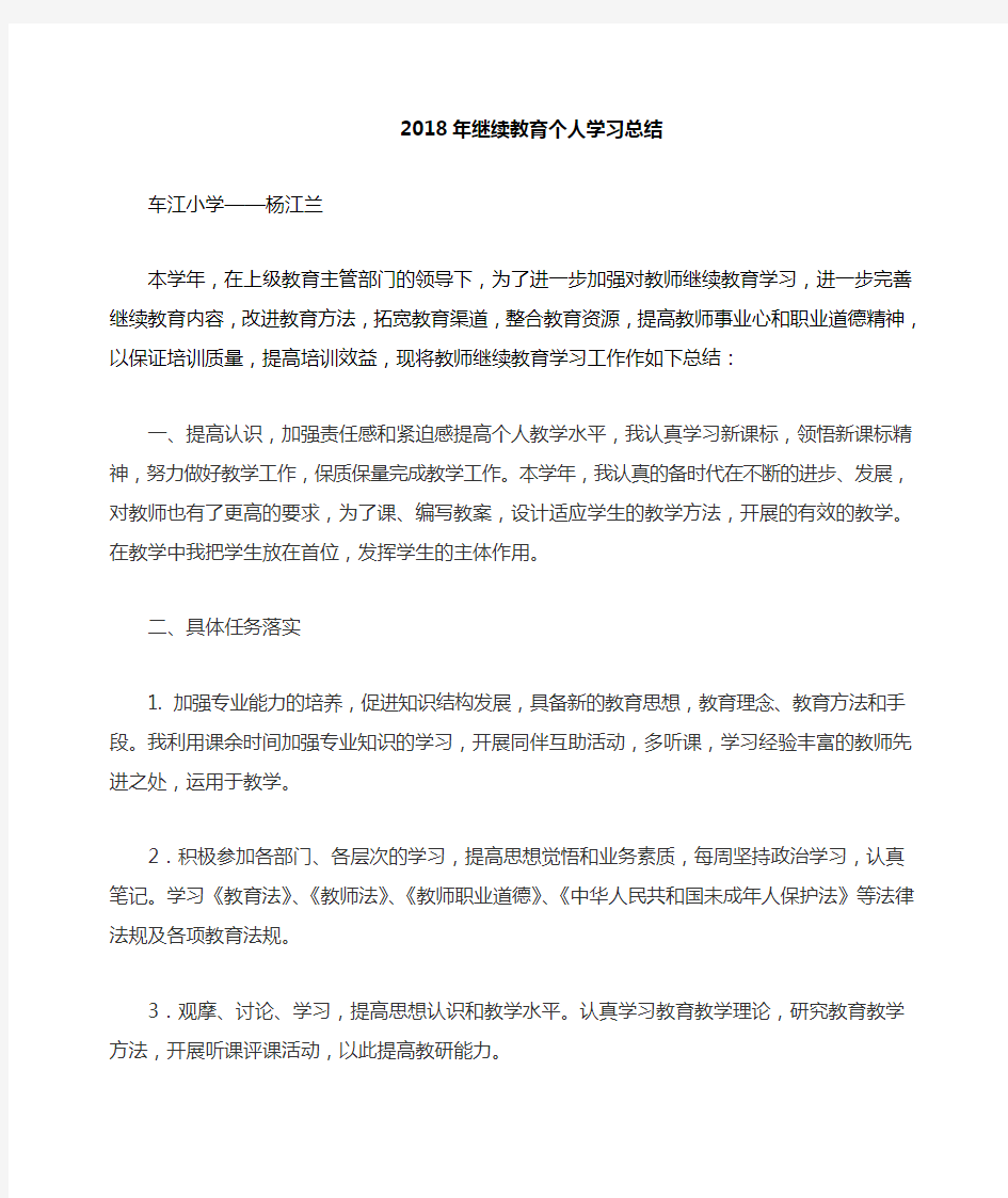 教师继教个人培训学习总结