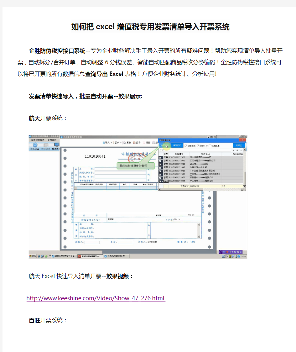 如何把excel增值税专用发票清单导入开票系统