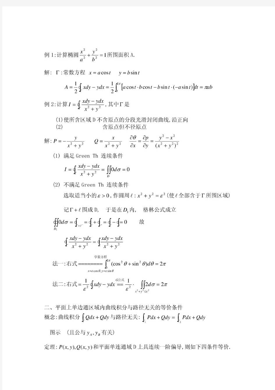 数学论文--格林公式及其应用