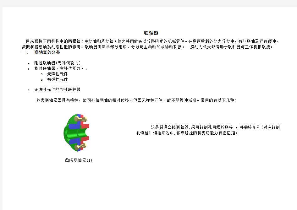 联轴器的分类选型及参数尺寸