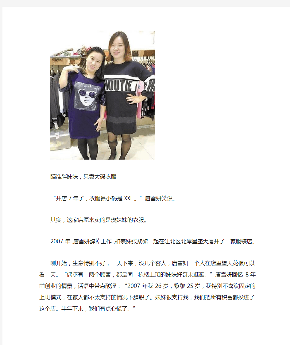 大码服装店 胖妹妹的私家衣橱