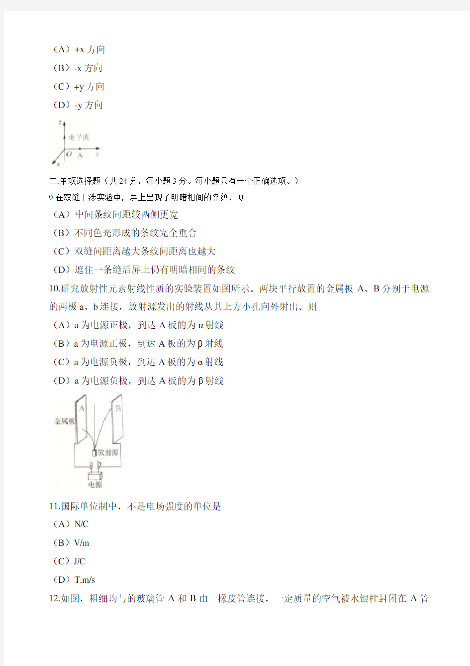 2016年上海高考物理真题卷剖析