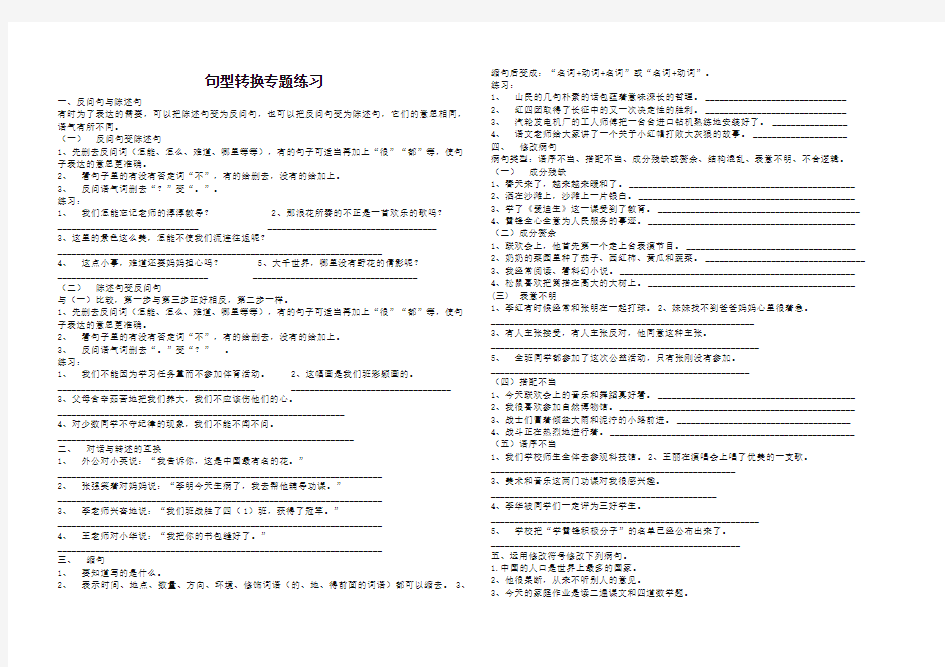 2019统编部编版小学三年级上册语文试题-句型转换专题训练【名师版】