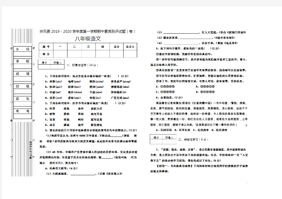 陕西省扶风县2019—2020学年度第一学期八年级语文期中测试题(无答案)