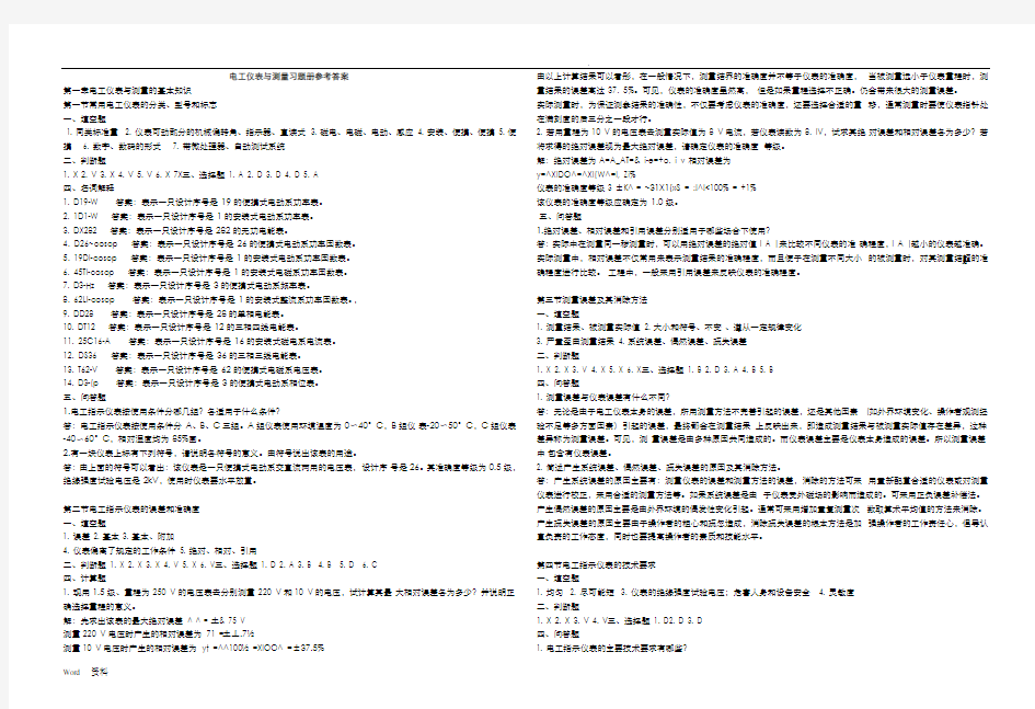 电工仪表与测量习题册参考答案