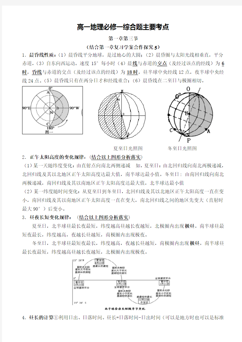 高中地理必修一重难点总结