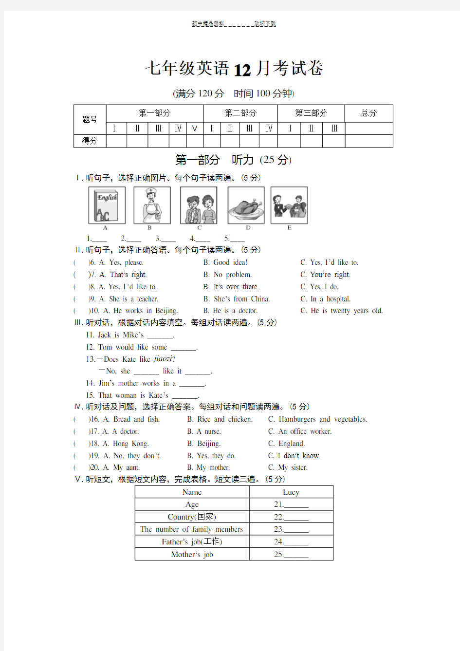 七年级英语试卷及答案