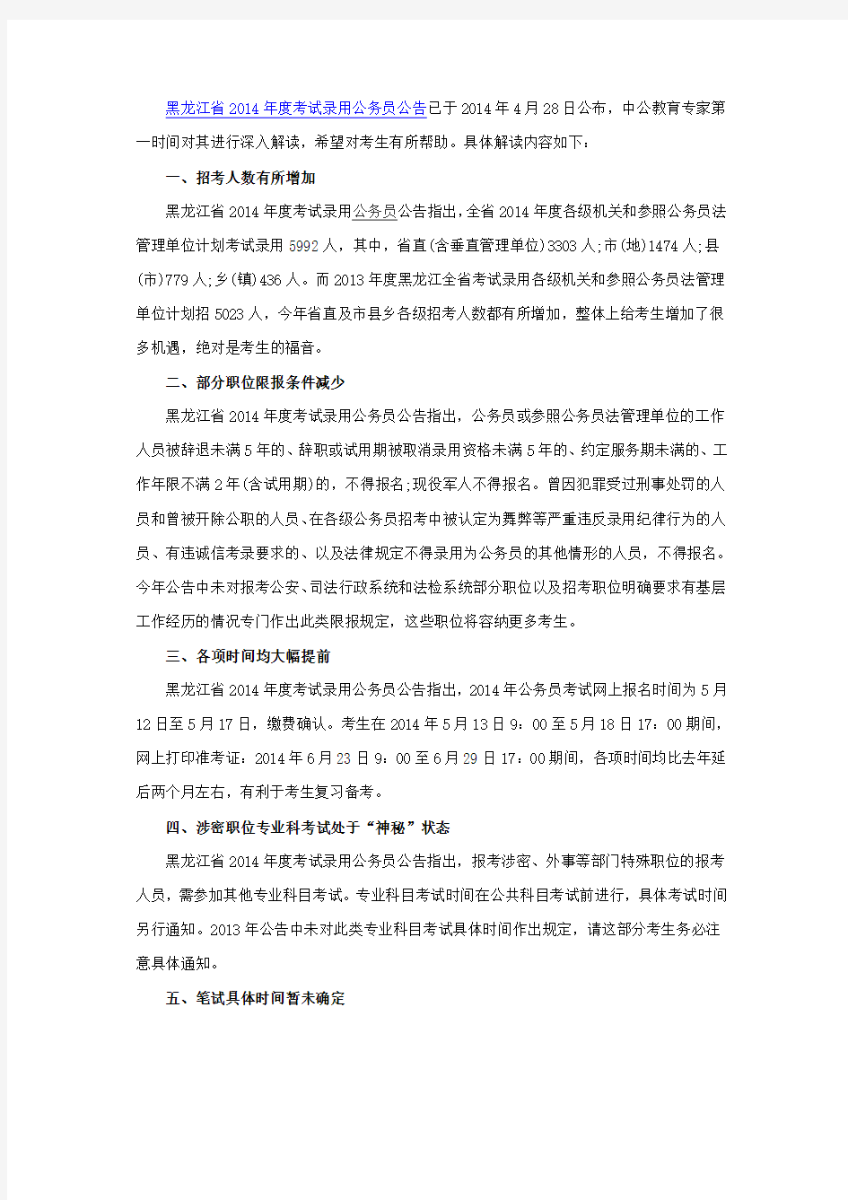 黑龙江省公务员考试报名流程