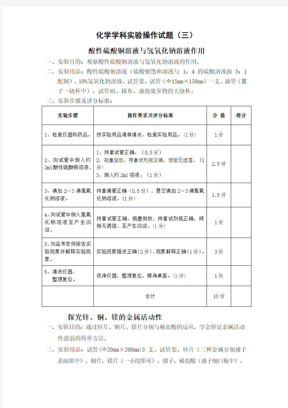 四川省中考化学实验操作考试题