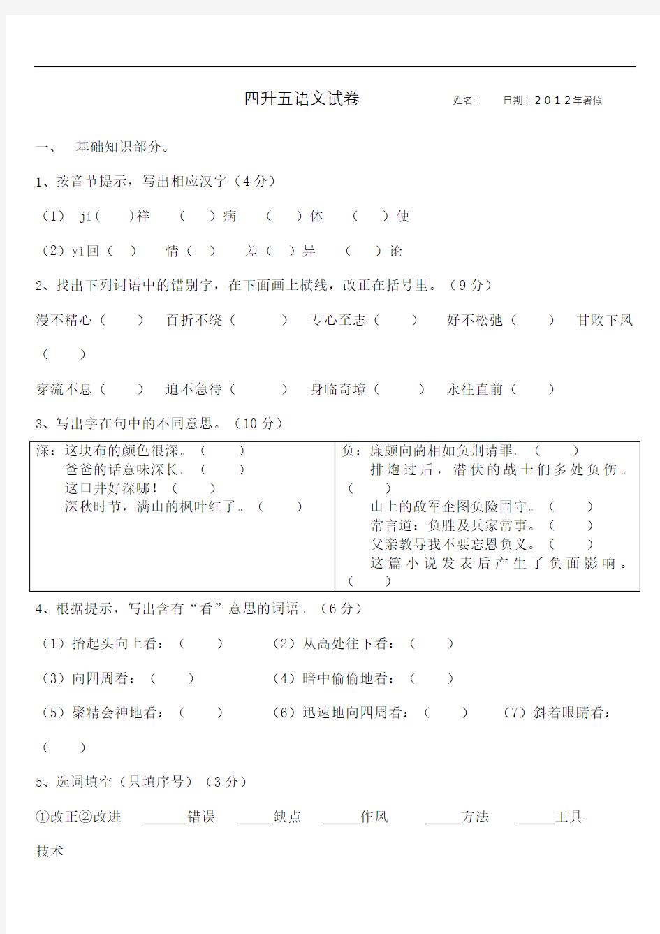 四升五语文试卷终审稿)