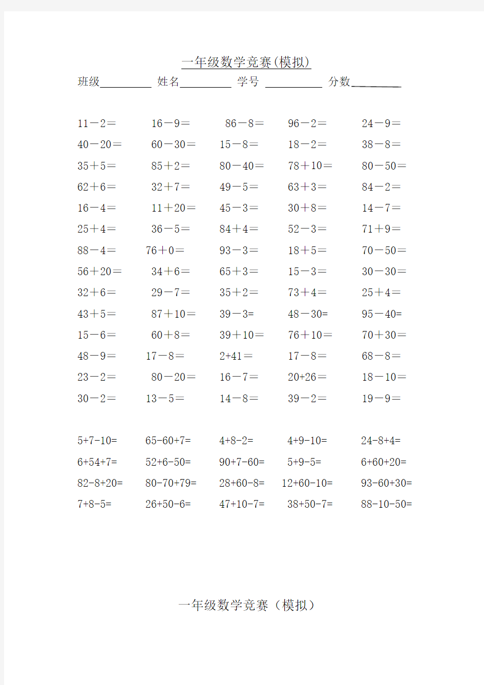 【数学】小学一年级数学下册模拟口算竞赛练习题