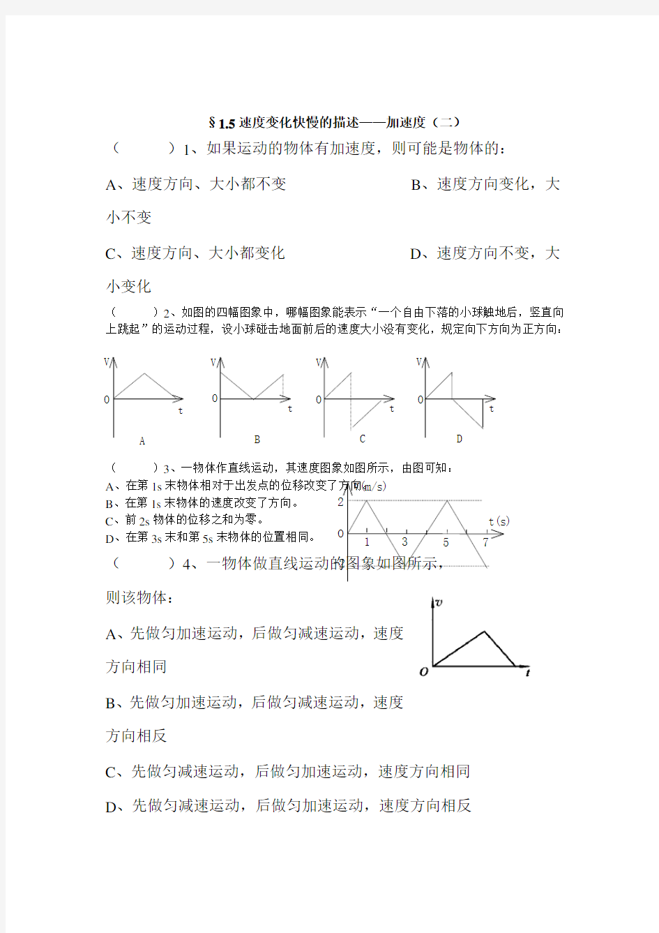 加速度教案1