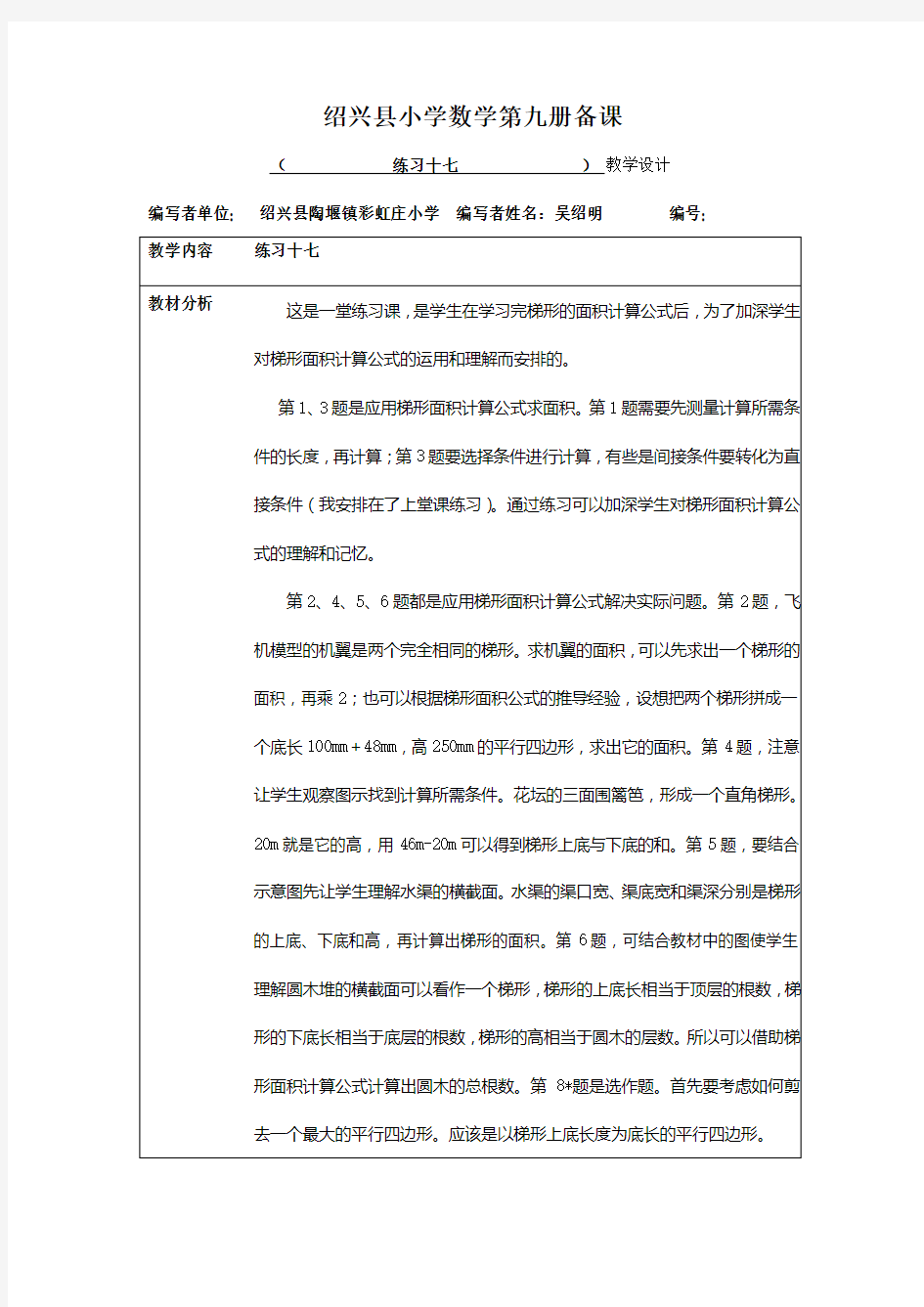 梯形面积练习教学设计教案