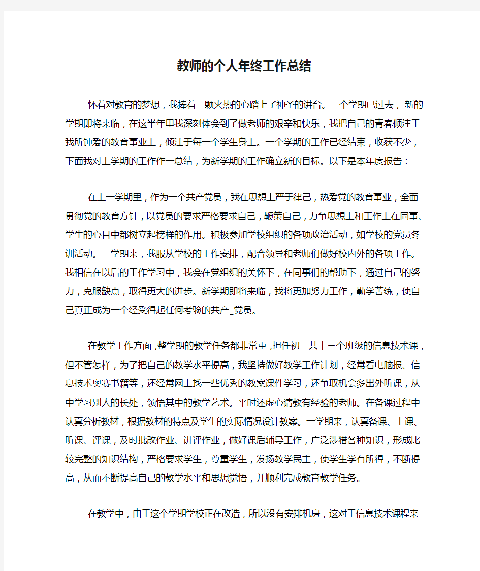 2020年教师的个人年终工作总结