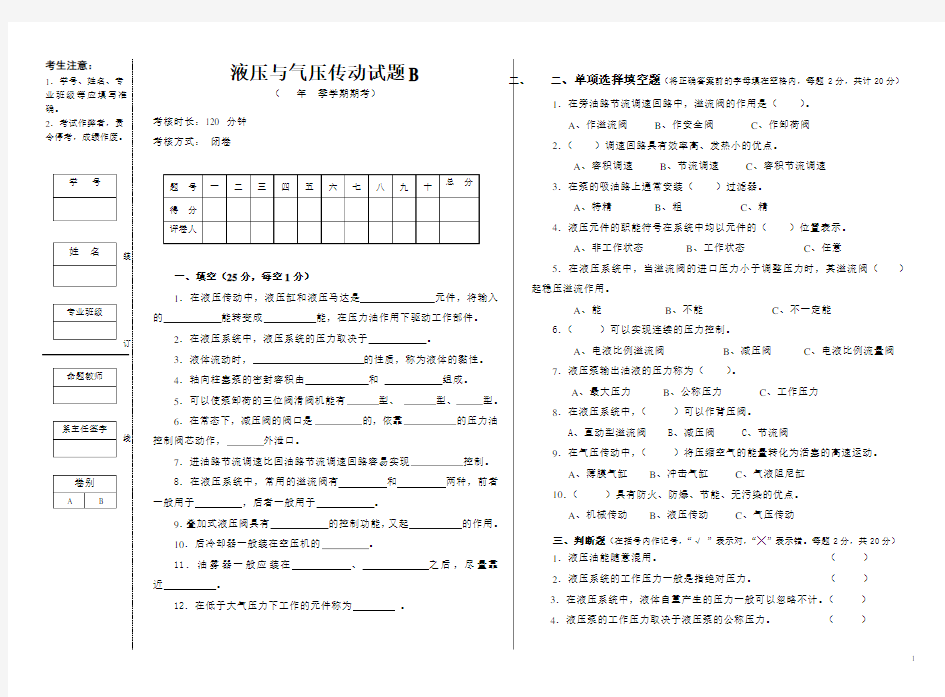 液压与气压传动试题B附答案