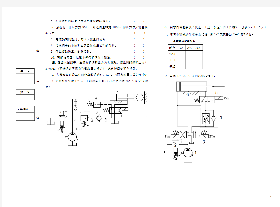 液压与气压传动试题B附答案