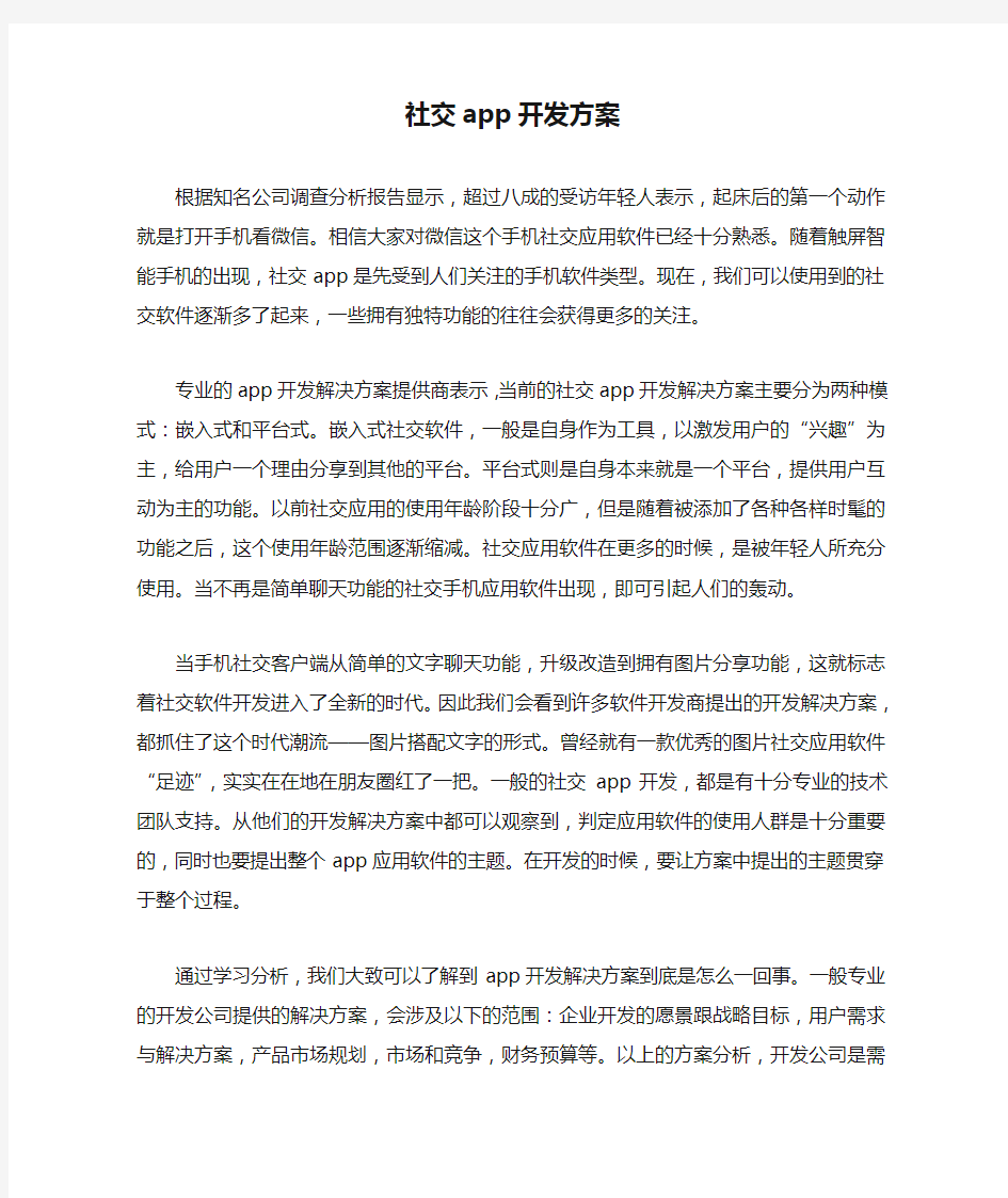 社交app开发方案